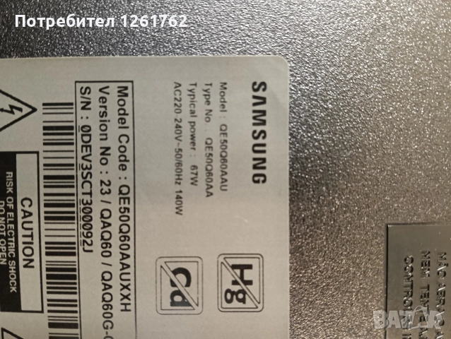 Samsung-QE50Q60AAU на части, снимка 15 - Части и Платки - 52584948