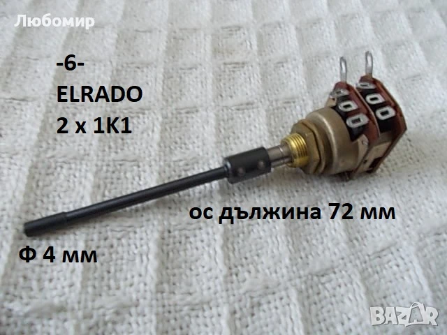 Двоен потенциометър разни - списък, снимка 6 - Друга електроника - 39801842