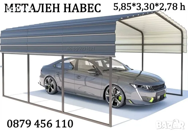 Навес за кола, беседка за градина 5.8x3x2.3 m/ h..София,Пловдив Ст. Загора, Бургас , снимка 5 - Огради и мрежи - 27083447