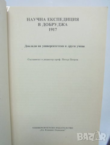 Книга Научна експедиция в Добруджа 1917 - Петър Петров 1991 г., снимка 2 - Други - 41896280