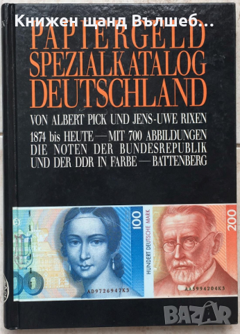 Книги Немски Език: Albert Pick, Jens-Uwe Rixen - Papiergeld Spezialkatalog Deutschland, снимка 1 - Енциклопедии, справочници - 36171886