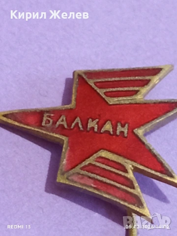 Емайлирана значка от соца Авиокомпания БАЛКАН за КОЛЕКЦИЯ ДЕКОРАЦИЯ 53620, снимка 5 - Колекции - 53368408