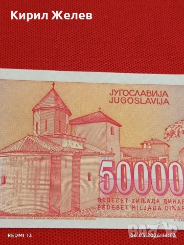 Банкнота ЮГОСЛАВИЯ много красива перфектно състояние непрегъвана за КОЛЕКЦИЯ ДЕКОРАЦИЯ 53971, снимка 6 - Нумизматика и бонистика - 53735256