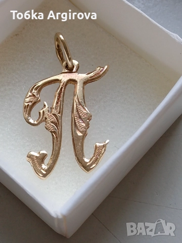 ЗЛАТНА БУКВА,, П,, РЪЧНА ИЗРАБОТКА , снимка 1