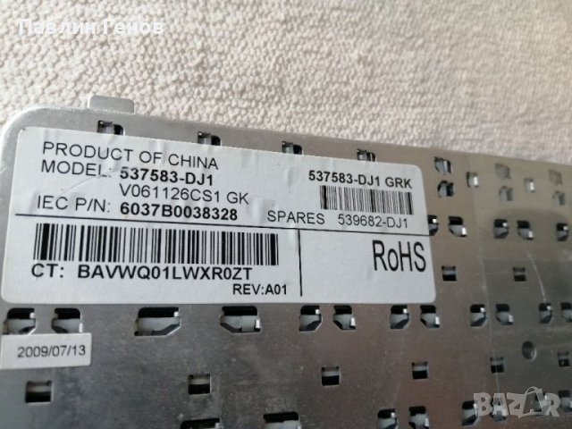 Клавиатура за лаптоп HP 511 515 516 610 615 Compaq CQ510 CQ610 Клавиатура 539682-261 537583-DJ1 6037, снимка 6 - Други - 38989728