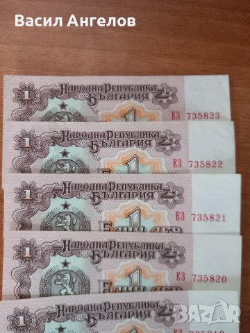 1лев 1974 поредни номера, снимка 4 - Други ценни предмети - 41267546