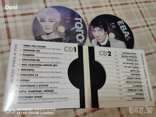 СД Ева и Гого - 2СД - 30€, снимка 2 - CD дискове - 55825005