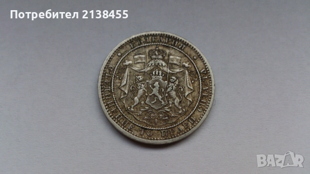 Отлично съхранявана сребърна монета от 1 лев 1882 година, снимка 7 - Нумизматика и бонистика - 53397293