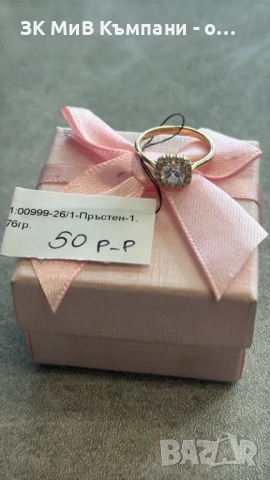 Златен Пръстен 1.76гр 14к