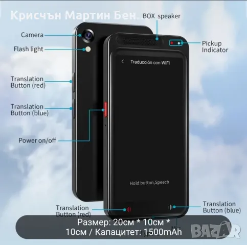 Умно Преносимо Аудио Преводачче