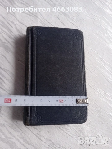 Стара библия 