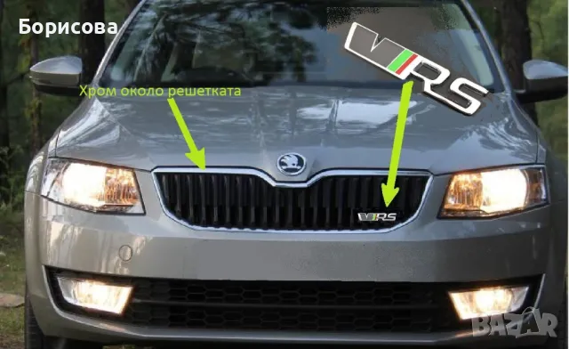 2016  ШКОДА ОКТАВИЯ   OKTAVIA предна решетка хром 