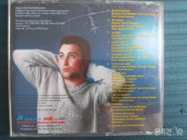 Руслан Мъйнов ‎– Дърпай шалтера - оригинален диск Поп - фолк / Чалга музика, снимка 4 - CD дискове - 52346231