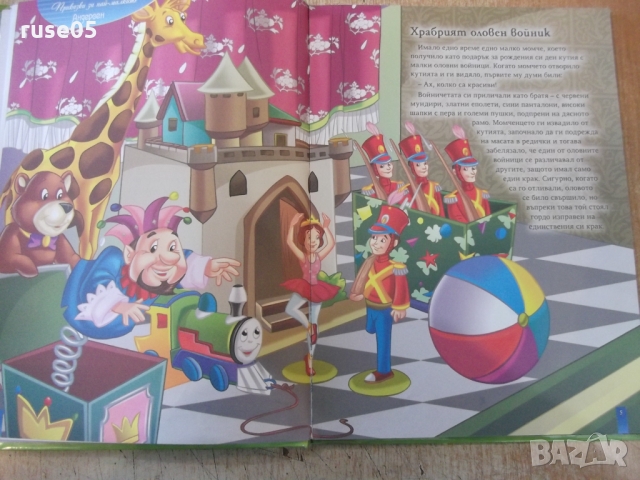 Книга "Приказки за най-малките - Андерсен" - 80 стр., снимка 4 - Детски книжки - 36081834