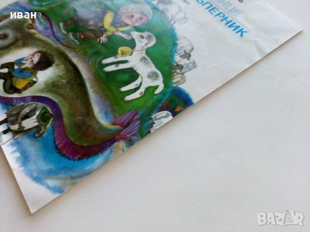 Бялото агънце / Малкият скъперник - Ангел Каралийчев - 1975г., снимка 12 - Детски книжки - 40405788