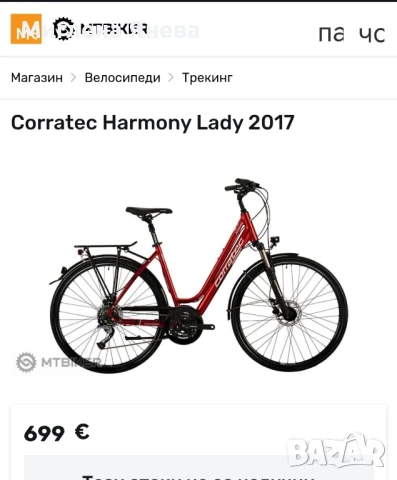 Дамски велосипед Corratec Harmony , снимка 10 - Велосипеди - 50769470