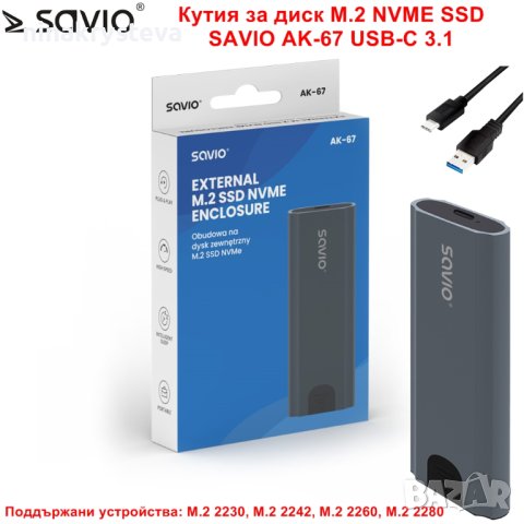 Кутия за диск M.2 NVME SSD  SAVIO AK-67 USB-C - Нови, снимка 2 - Други - 44214020