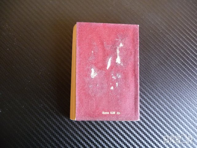 Есперанто-български речник - Асен Григоров V издание, снимка 2 - Чуждоезиково обучение, речници - 34413927