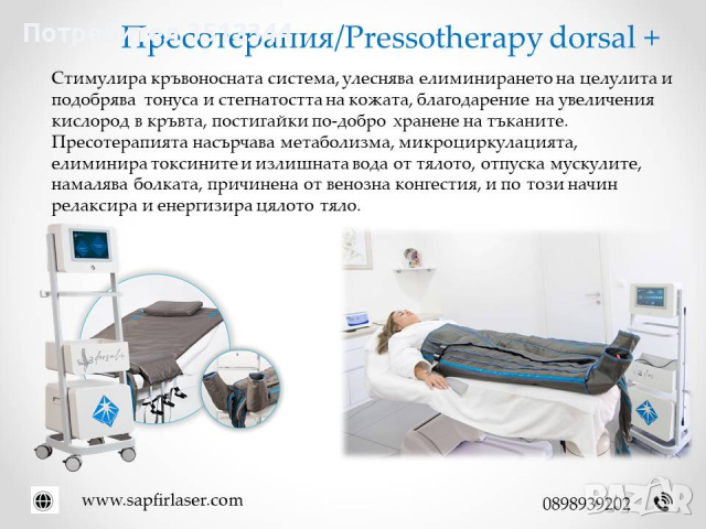 Пресотерапия за гръб и шия-Pressotherapy DORSAL +, снимка 4 - Масажи - 44756460