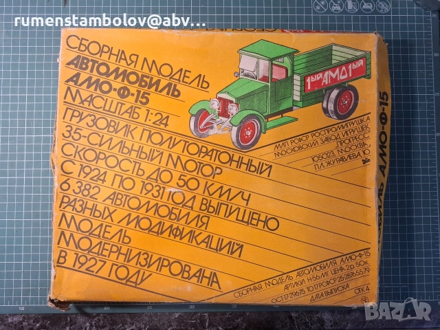 Амо Ф-15 - сглобяем комплект, 1:24