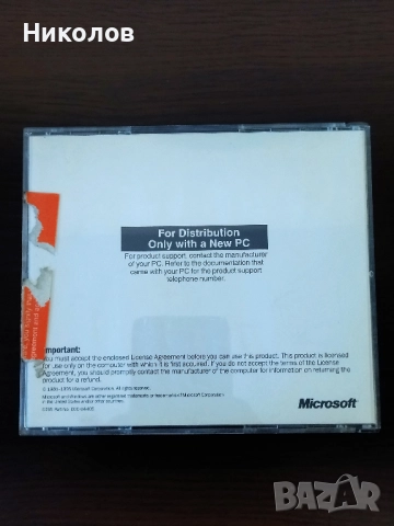 Продавам оригинален диск Windows 95, снимка 2 - Други - 52113611