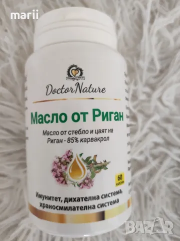 Масло от риган 60 капсули Dr.Nature