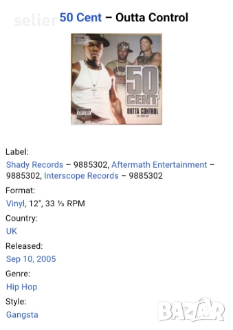 50 Cent ‎– Outta Control Maxi Single 12 Издание 🇬🇧 2005г Състояние на винила:NEAR MINT Състояние  , снимка 3 - Грамофонни плочи - 52802979