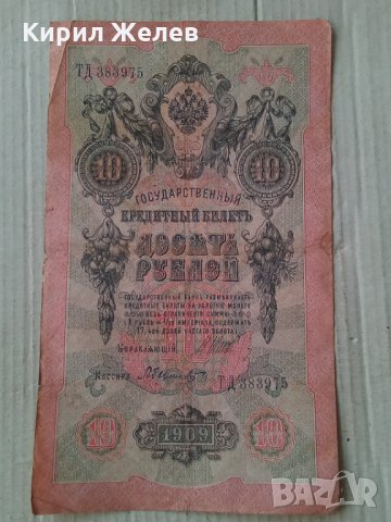 Банкнота стара руска 24134, снимка 3 - Нумизматика и бонистика - 33892692