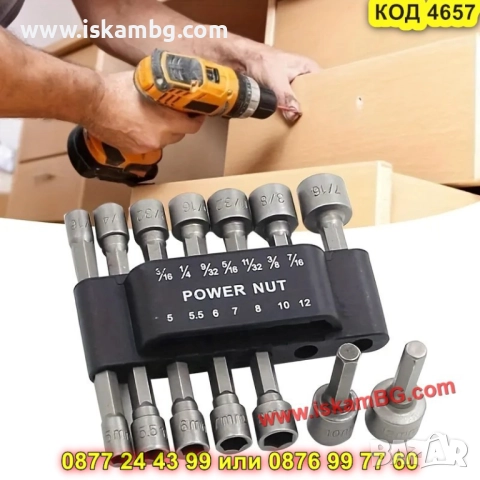 Вложки за винтоверт комплект 14бр - КОД 4657, снимка 11 - Винтоверти - 52069430