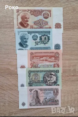 Колекция от Непрегъвани Банкноти с 6 цифрени серийни  номера 5 броя (UNC) 1974година 