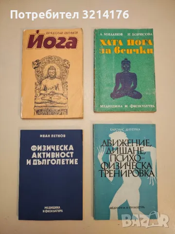 Колоездене - Александър Бичев, Иван Стайков , снимка 2 - Специализирана литература - 49411961