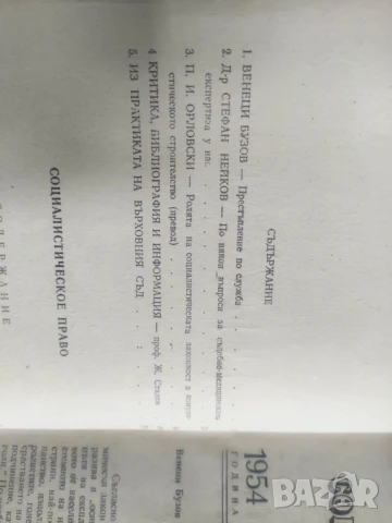 Продавам списание " Социалистическо право " НРБ, снимка 12 - Списания и комикси - 50720296
