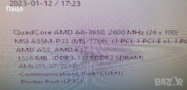 AMD A6-3650 Quad-Core  /MSI A55M-P33/ , снимка 7 - За дома - 41720235