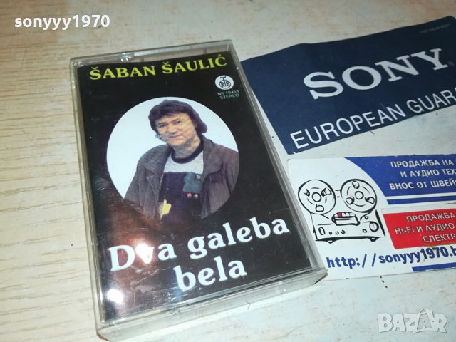 SABAN SAULIC-КАСЕТА 29081025