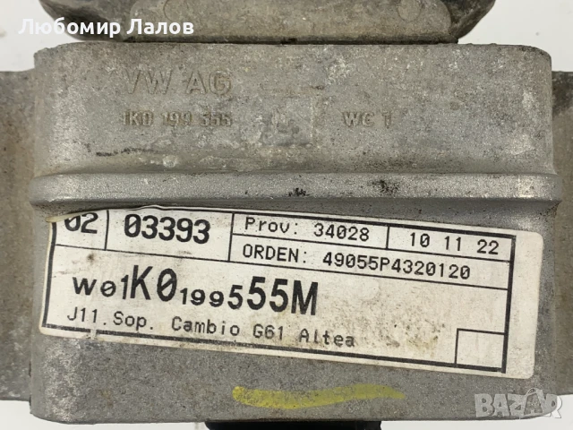 Ляв тампон двигател Seat Altea Golf V 1.9 105к.с. 2.0 140к.с. (04-09)г. 1K0199555M, снимка 2 - Части - 51091775