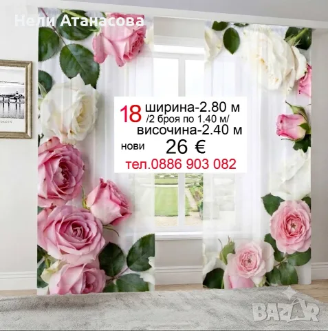 Пердета дантела-2 броя, снимка 16 - Пердета и завеси - 55731936