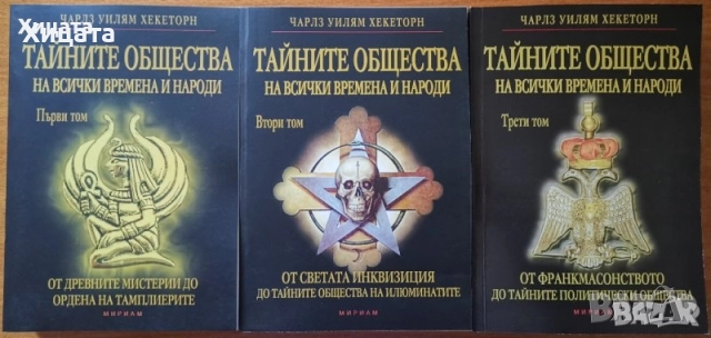 Масони;Тайни общества;Тамплиери;Евангелие;Христос;Соломон;Кръстоносци;Манастири;Спартанци;Бьорндал, снимка 4 - Енциклопедии, справочници - 39099997