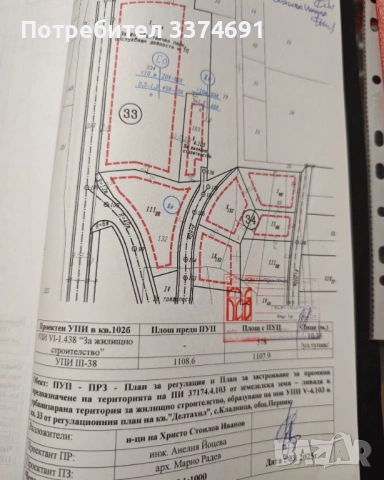 продава УПИ с.Кладница