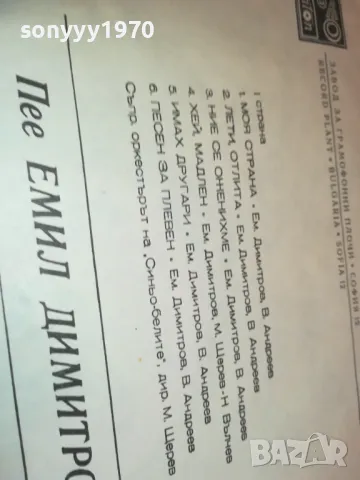 ЕМИЛ ДИМИТРОВ 1710241636, снимка 10 - Грамофонни плочи - 47620550