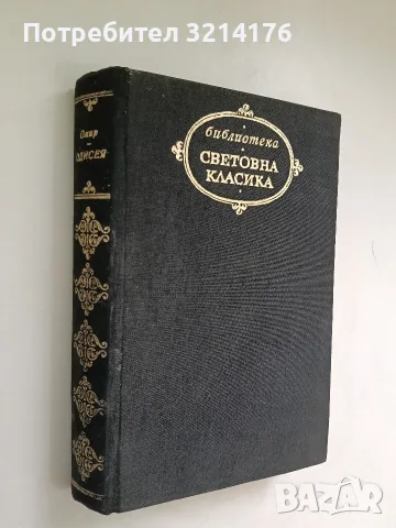 НОВА! Кафе със салата - Бранислав Нушич, снимка 5 - Художествена литература - 56312686