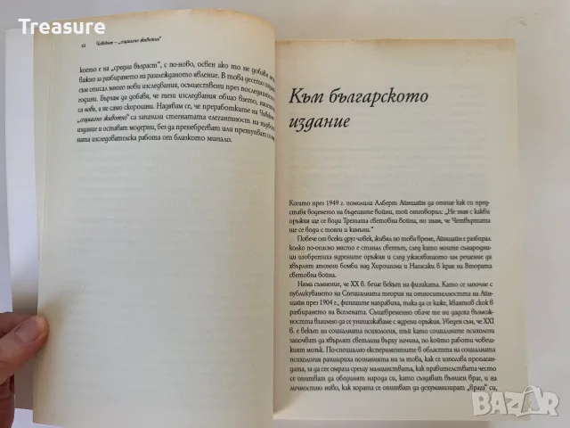 Човекът - социално животно - Елиът Арънсън, снимка 11 - Психология и личностно развитие - 56150829