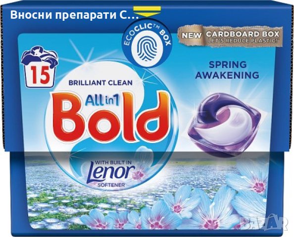 Bold Spring Awakening 2в1 капсули за пране 28 бр.21 лв Bold Spring Awakening 2в1 капсули за пране 15, снимка 2 - Перилни препарати и омекотители - 41714238