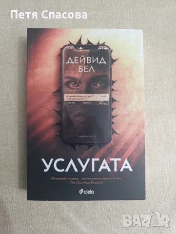 Криминални книги, трилъри, снимка 9 - Художествена литература - 47395599