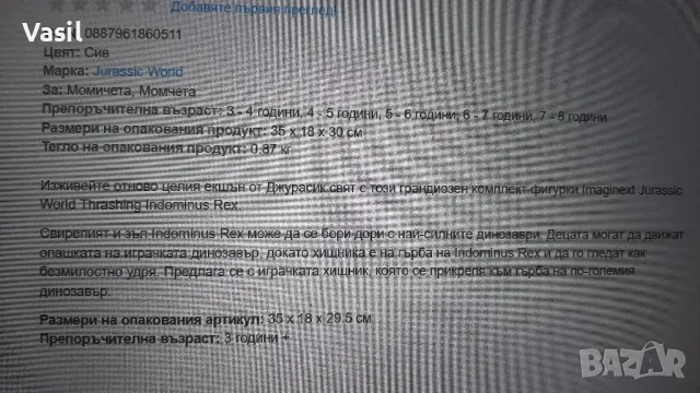 Подвижна фигурa Динозавър, Jurassic World, Indominus Rex, снимка 10 - Играчки за стая - 50408575