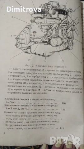 УАЗ-469Б - инструкции за експлоатация, снимка 3 - Специализирана литература - 53584641