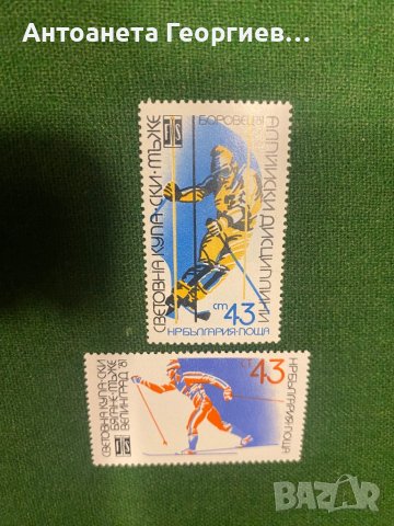 Пощенски марки - спорт - България, снимка 3 - Филателия - 44423068