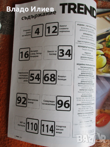 Списания"Рецепти за здраве","Всичко за жената","Екран","Експлорър България",Тренд 2020", снимка 16 - Списания и комикси - 33006769
