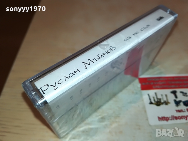 РУСЛАН МЪИНОВ-НОВА КАСЕТА 1003221217, снимка 6 - Аудио касети - 36055883