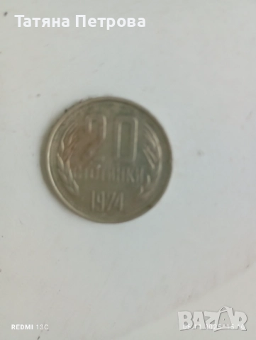 Стари монети от 1962 ,1974,1990, снимка 8 - Антикварни и старинни предмети - 52324640