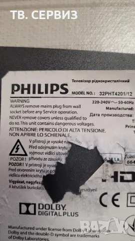 TV PHILIPIS 32PHT4201/12, снимка 2 - Части и Платки - 48738243